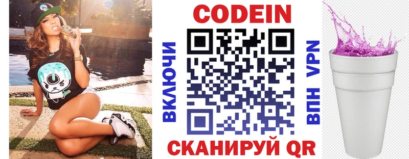 закладки  Малгобек  Кодеин напиток Lean (лин) 